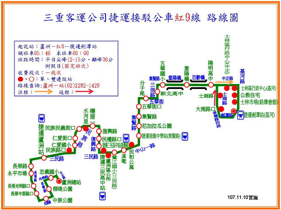 台湾のMRT連絡バス路線図<br />(紅9 蘆洲 - MRT劍潭站) 台湾のMRT連絡バス路線図<br />(紅9 蘆洲 - MRT劍潭站)